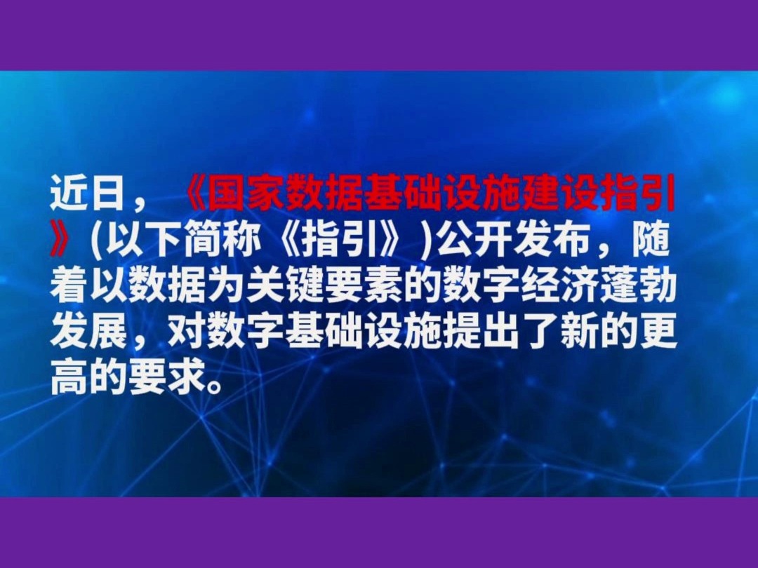 国家数据局:调动一切积极力量参与国家数据基础设施建设哔哩哔哩bilibili