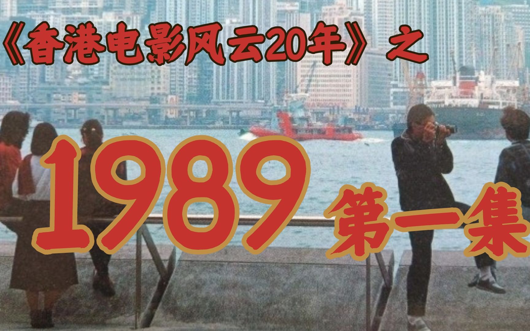  1989 