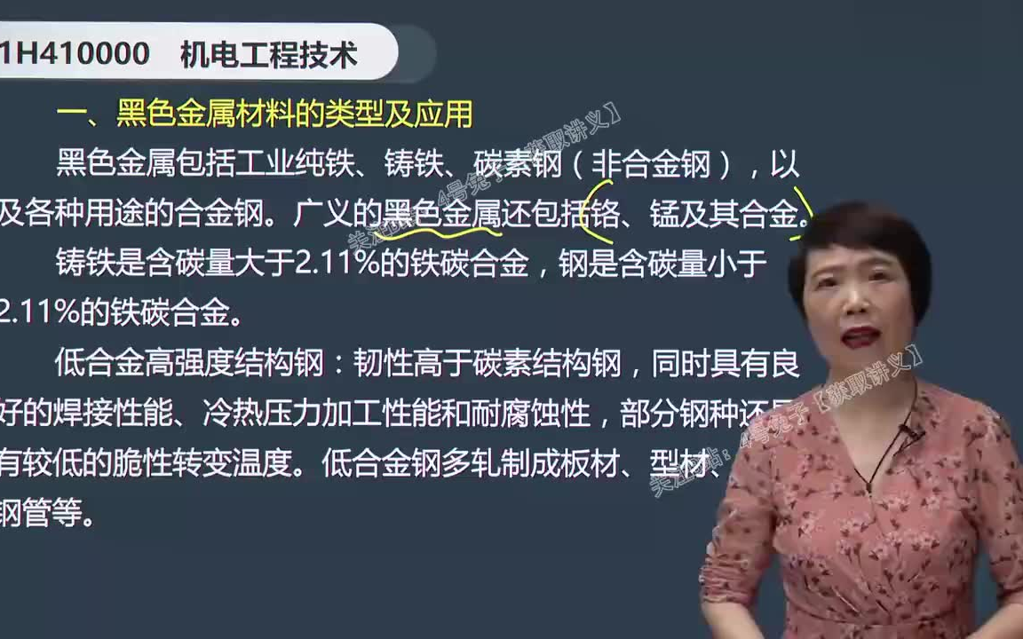 [图]【串讲】22一建机电-唐老师