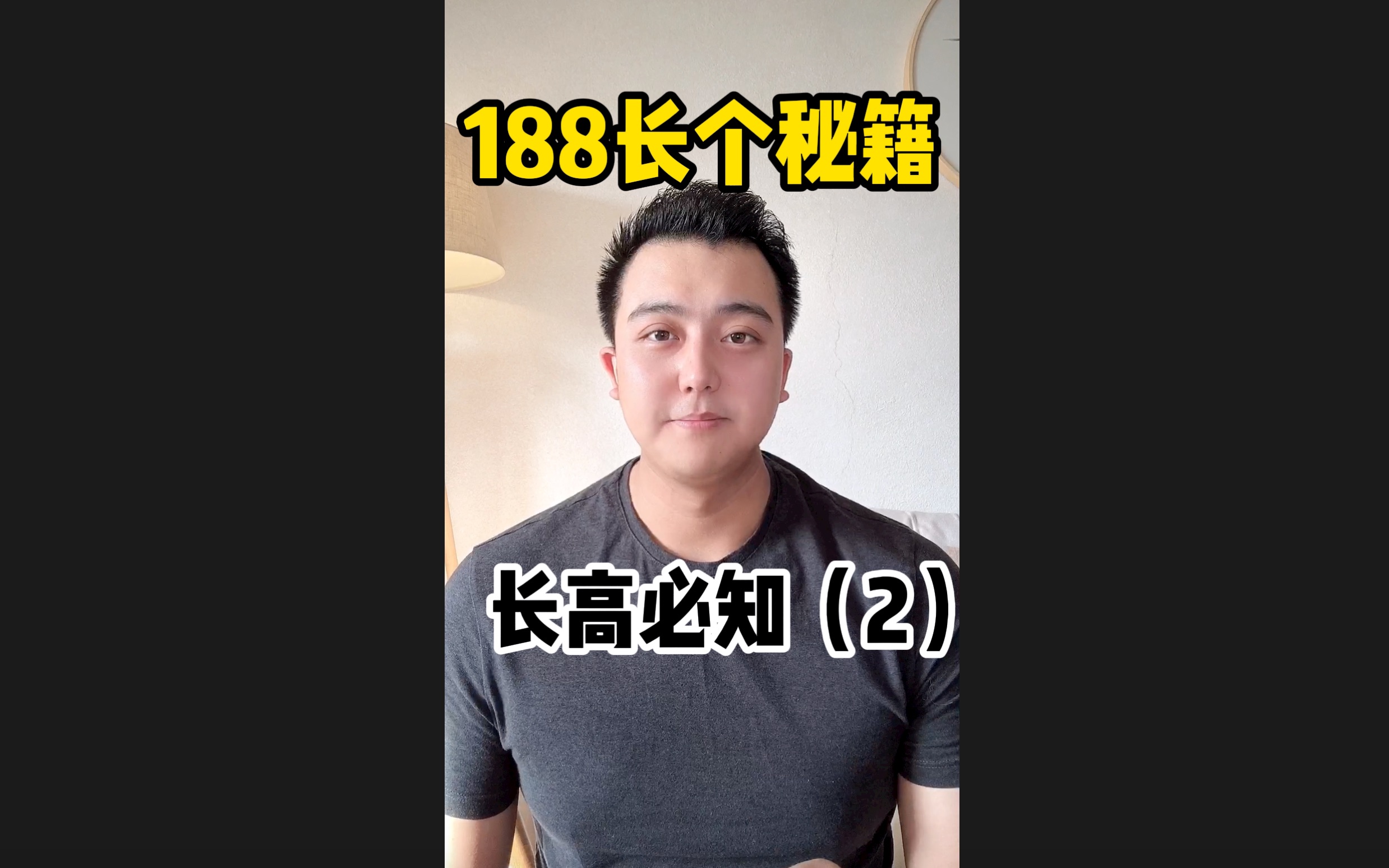 188cm长个秘诀,想长高你需要知道的那些事哔哩哔哩bilibili