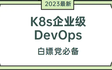 Kubernetes(K8S) 入门进阶实战完整教程,K8S全套教程(基础+高级)哔哩哔哩bilibili