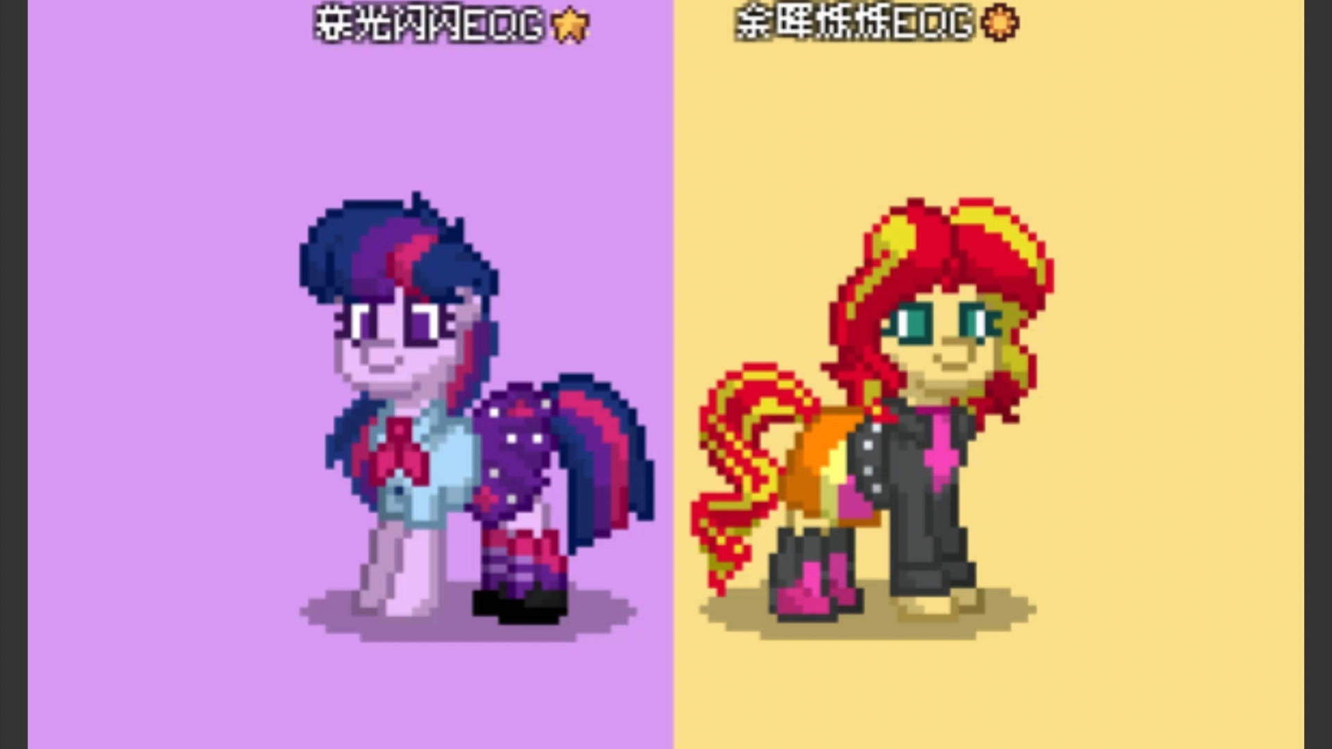 【ponytown】闪烁组EQG!暮光闪闪/余晖烁烁网络游戏热门视频