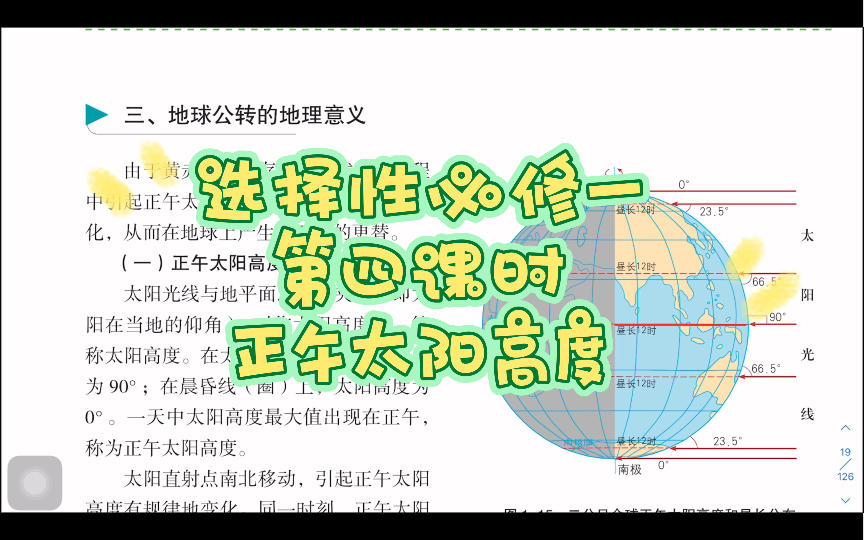 [图]选择性必修一 1.2.2 地球公转的地理意义 【湘教版】 高二地理全套课程