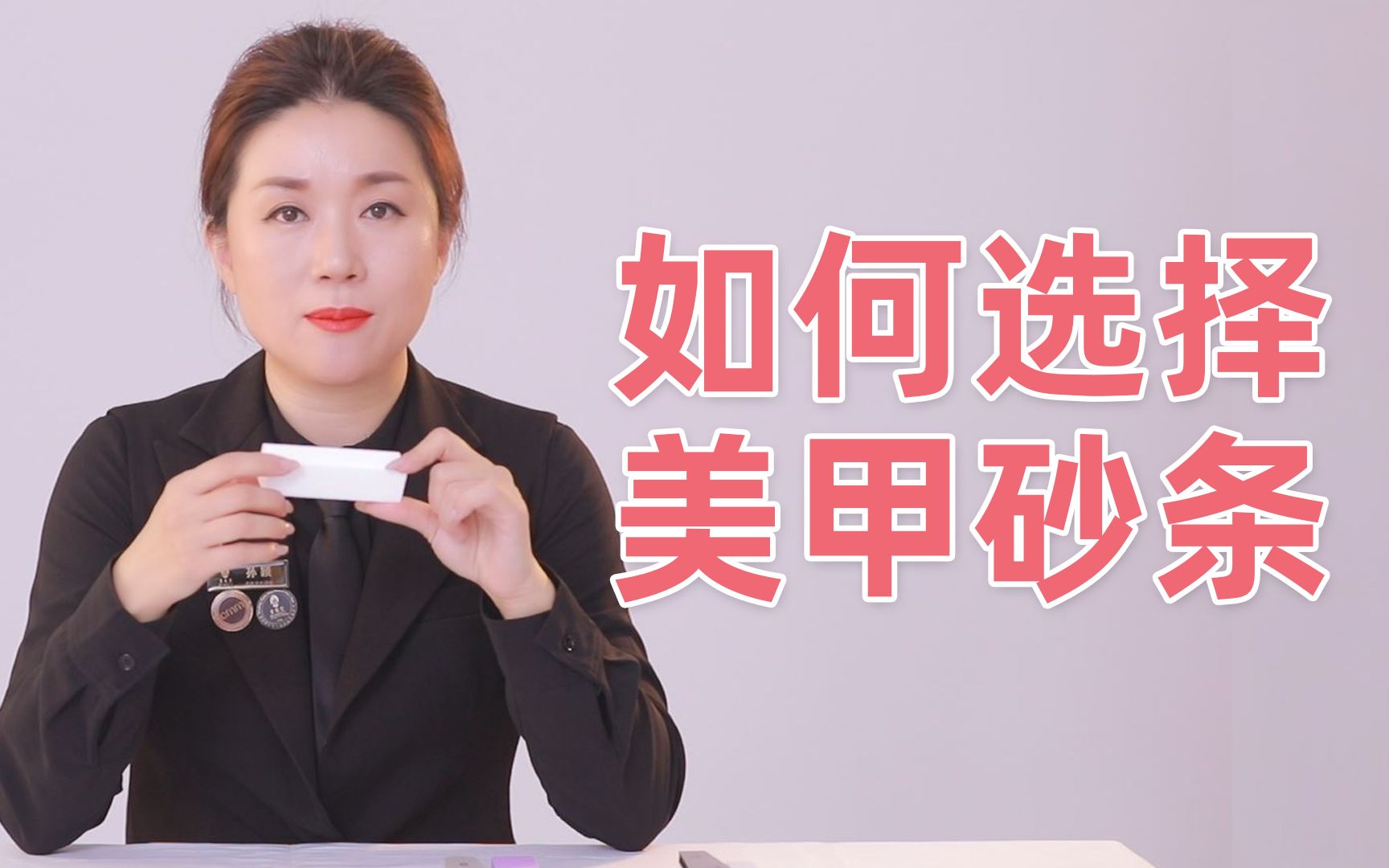 【蒙妮坦美甲】讲解如何正确的选择和使用不同型号的挫条哔哩哔哩bilibili