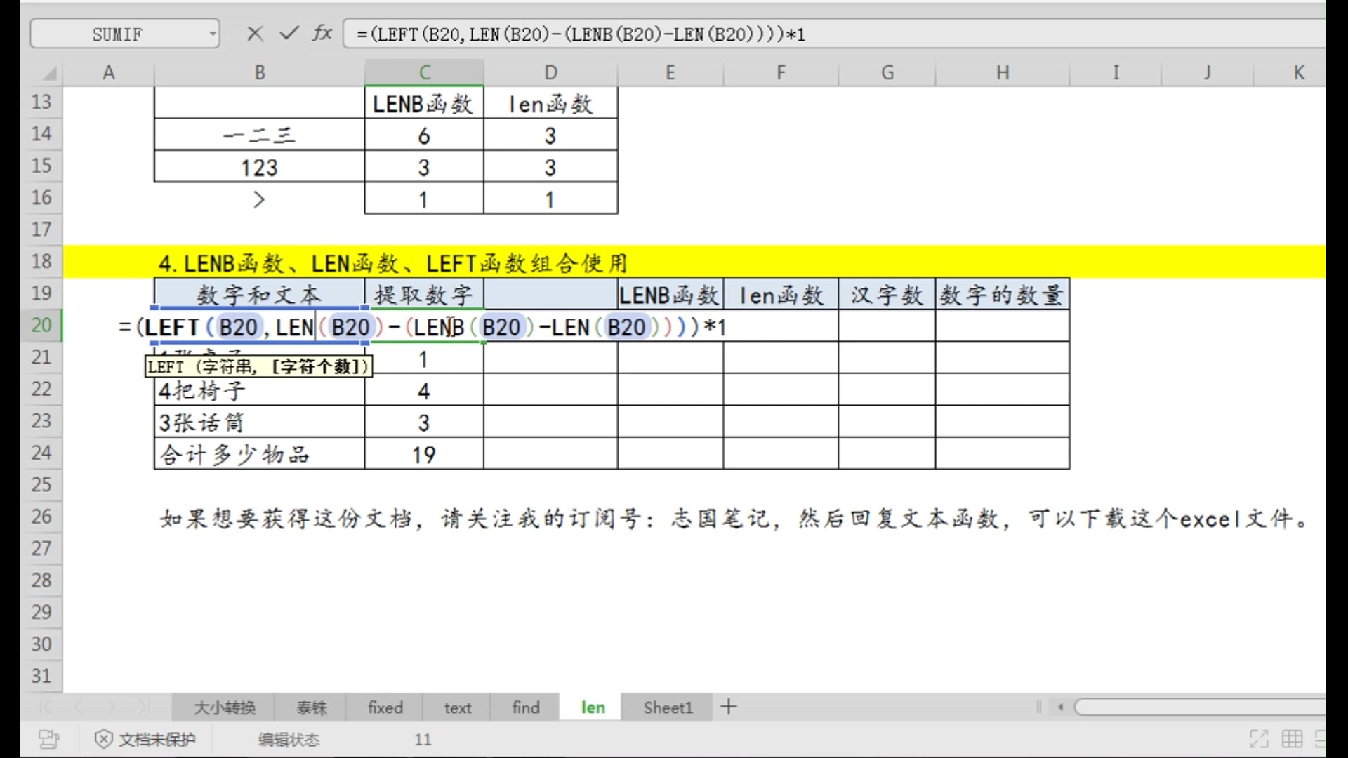 Excel小技巧之如何提取文本中的数字(len函数)哔哩哔哩bilibili