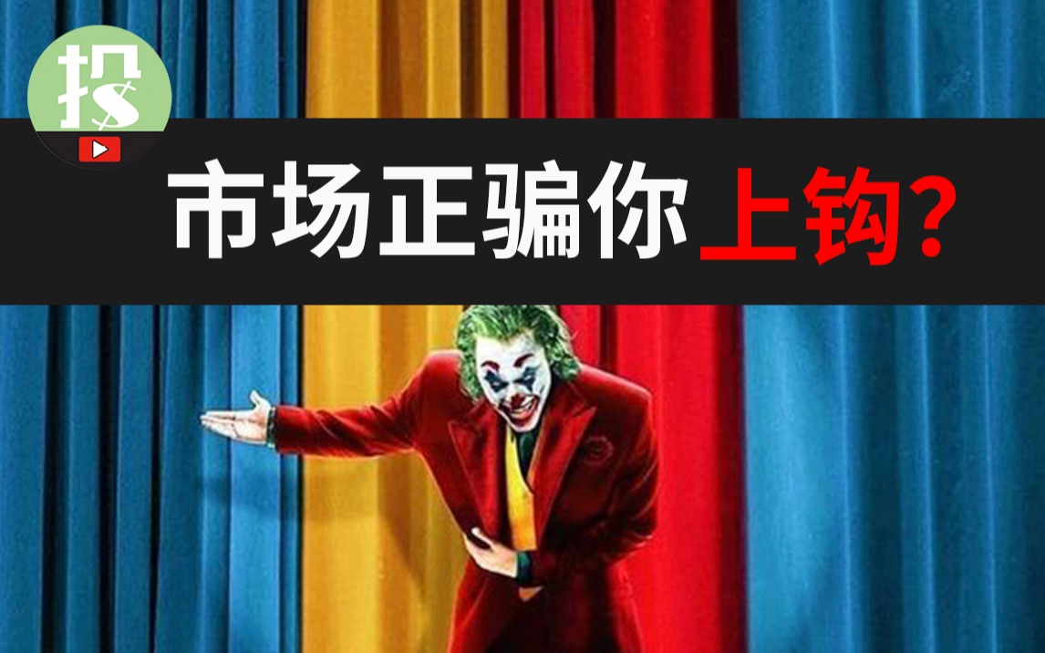 桥水一篇内部研究揭露了市场真相!如此反弹,你敢继续投资吗?哔哩哔哩bilibili