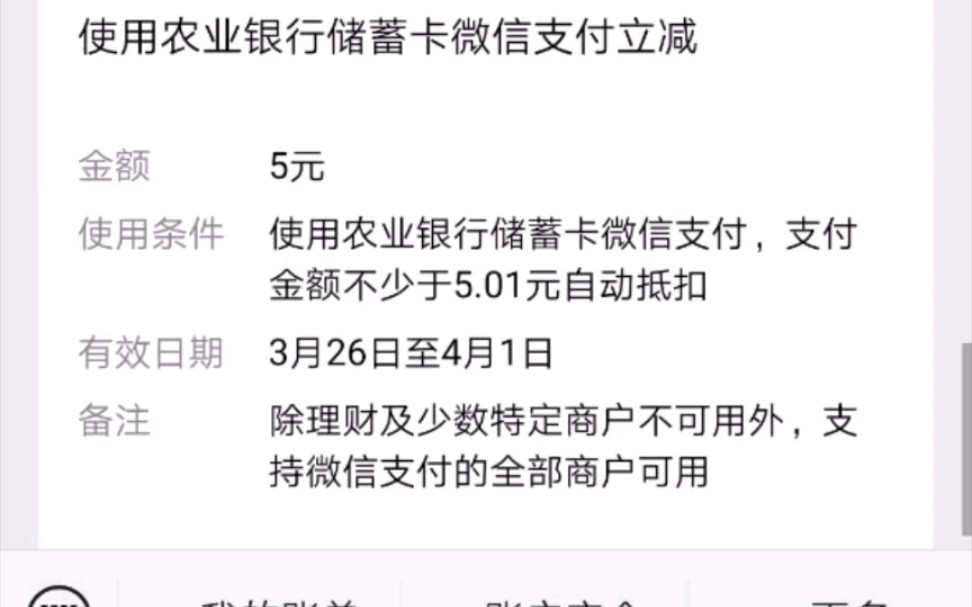 【立减金】农行郑州缴费四次 自测14立减金哔哩哔哩bilibili