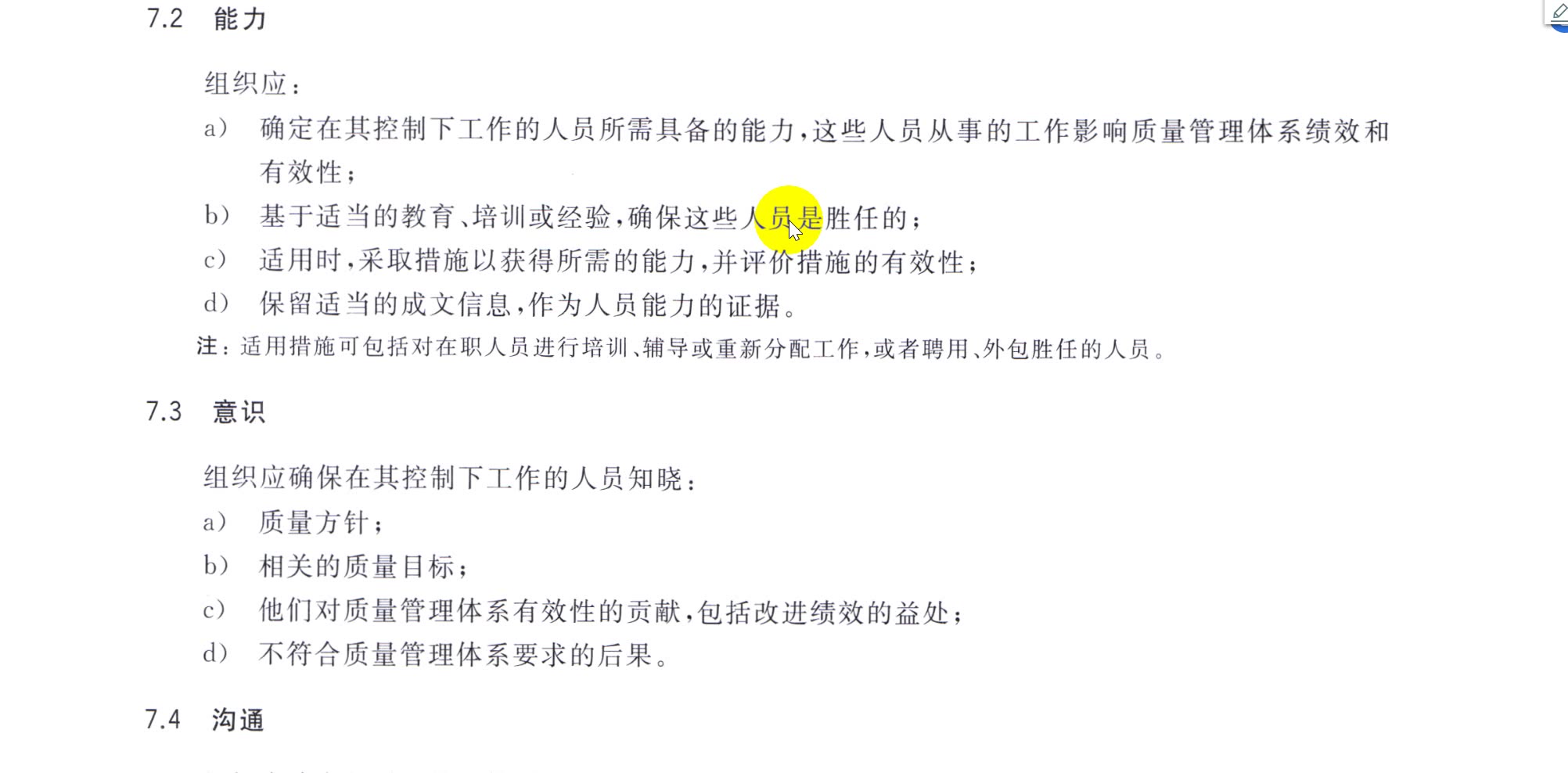 ISO9001 质量管理体系要求 2.0 标准实施人力资源部门的使用02哔哩哔哩bilibili