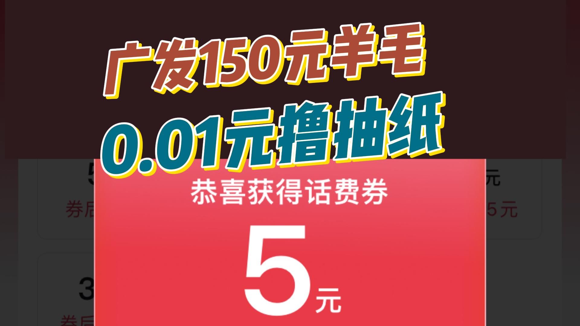 速撸【广发150元羊毛】【移动600和包积分】【移动2元红包】【0.01元撸抽纸】【87元充100元话费】【建行cc豆活动】哔哩哔哩bilibili