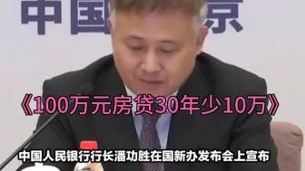 Download Video: 大型纪录片《100万元房贷30年少10万》