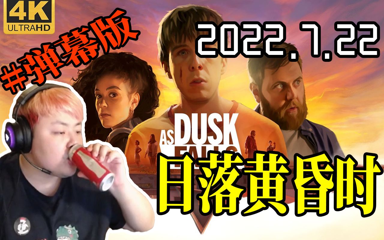 [图]【7.22德云色西卡守夜】《日落黄昏时+舌尖上的中国》#弹幕SC版