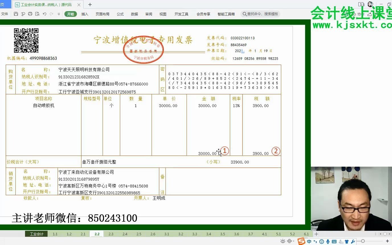 会计实务操作 采购固定资产的会计账务处理哔哩哔哩bilibili