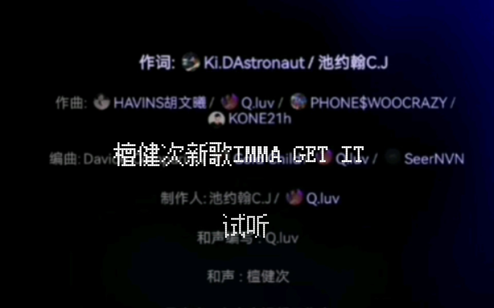 [图]《IMMA GET IT》檀健次新歌首发