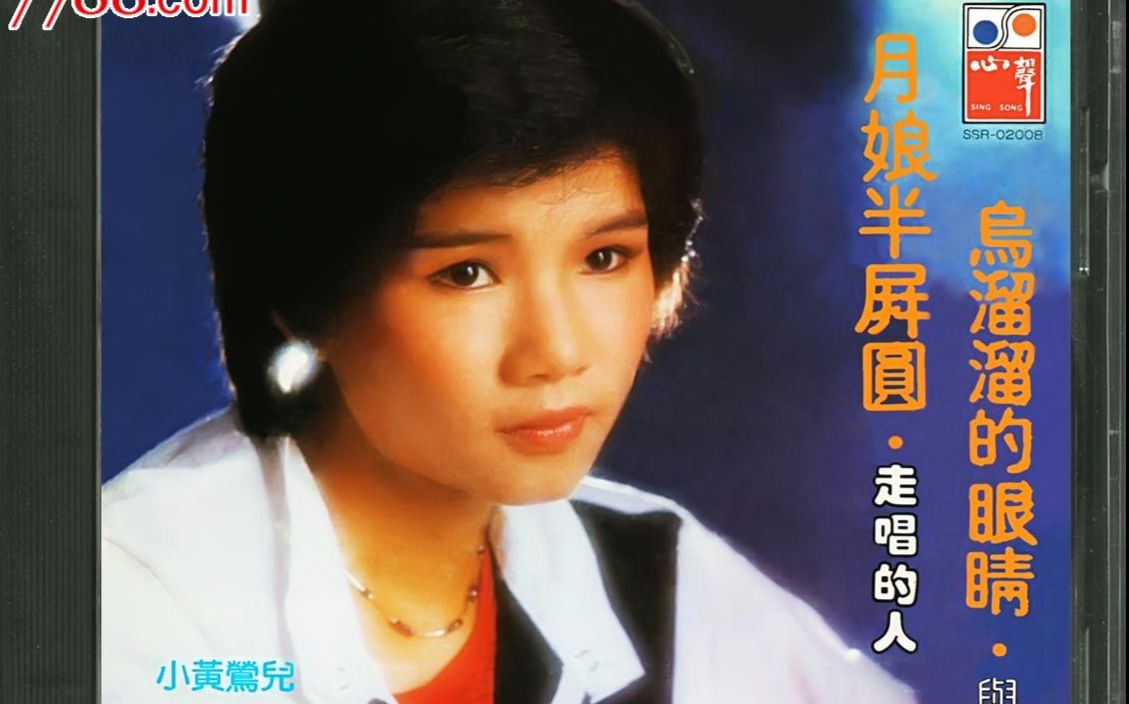 [图]韩宝仪【月娘半屏圆】江岳霖 原唱版情歌天后1982年首張專輯早期闽南语台语歌曲台湾福建音乐台語皇后新馬歌后 春去秋来又一年给阮想着心伤悲 举头看见天顶星月娘