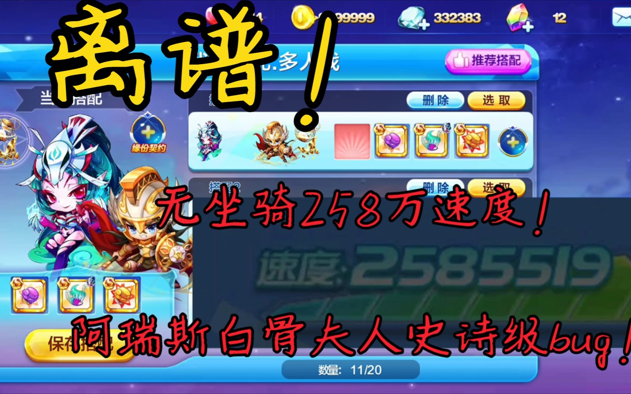 78不用带坐骑!78阿瑞斯&白骨夫人爆速bug第二弹!