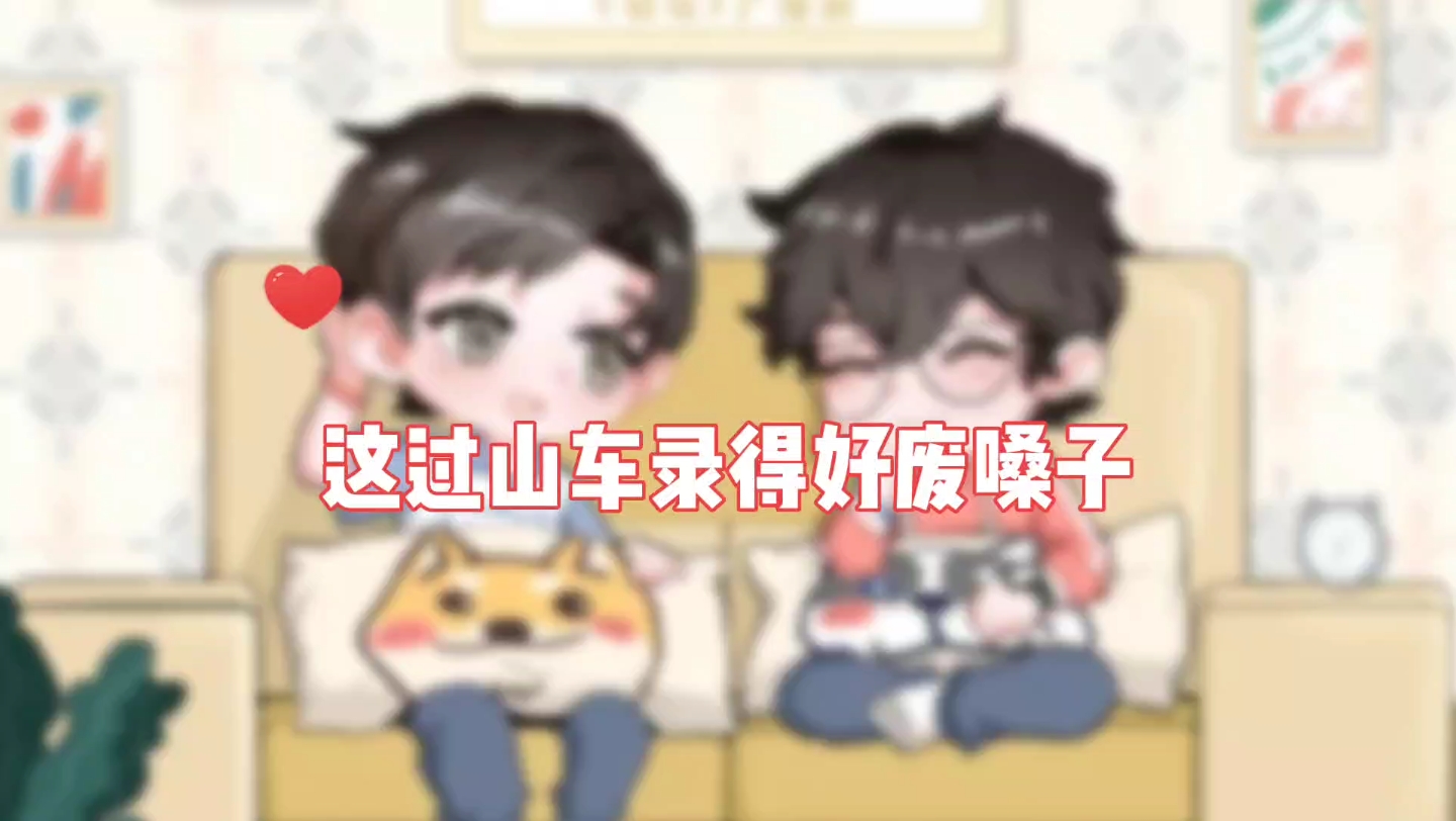 【轻狂花絮】录音棚里的过山车哔哩哔哩bilibili