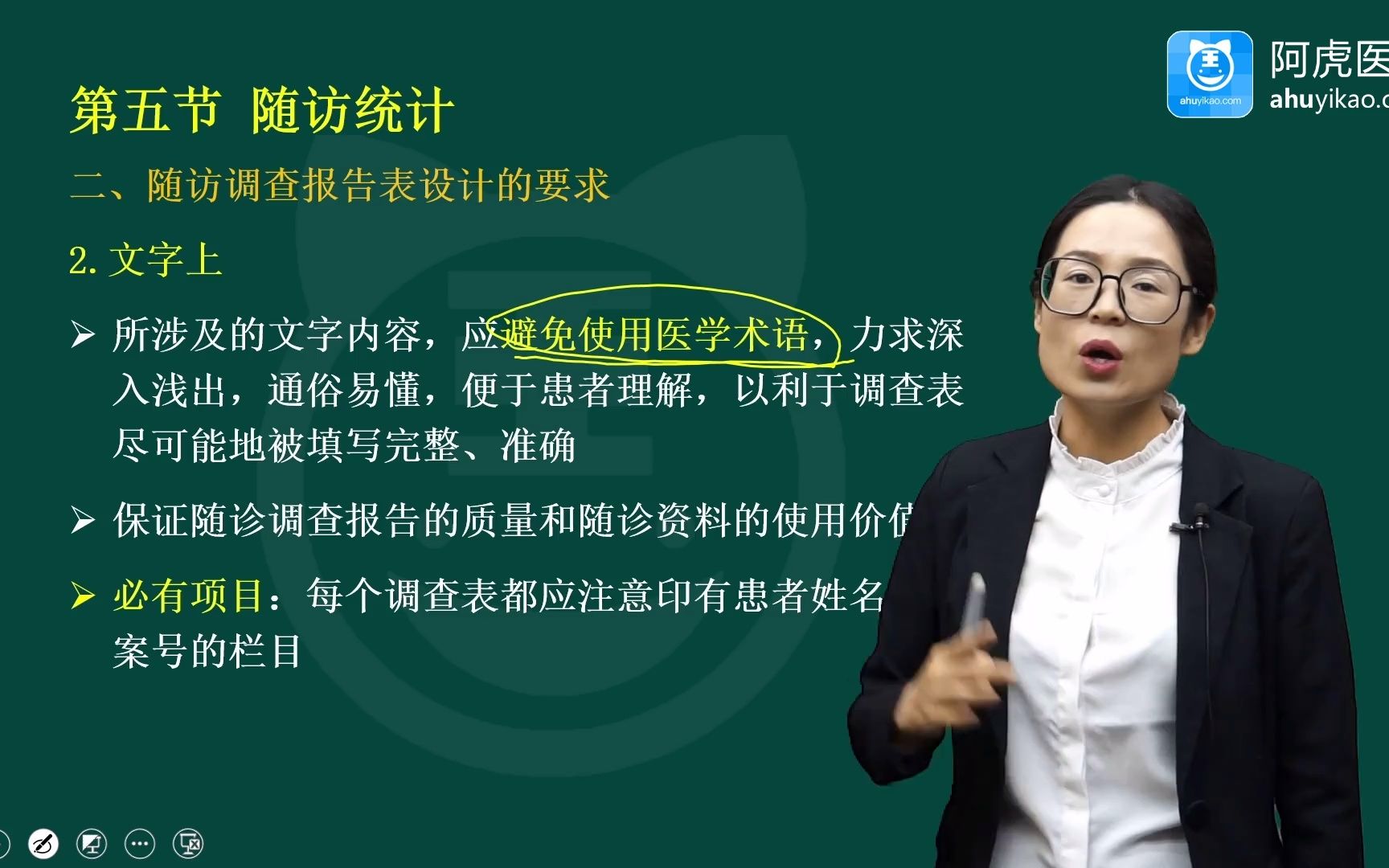 2022年阿虎医考病案信息技术师考试精讲班 随访统计哔哩哔哩bilibili