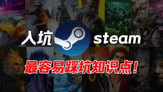 Download Video: 入坑Steam必备的5个知识点，机械师笔记本