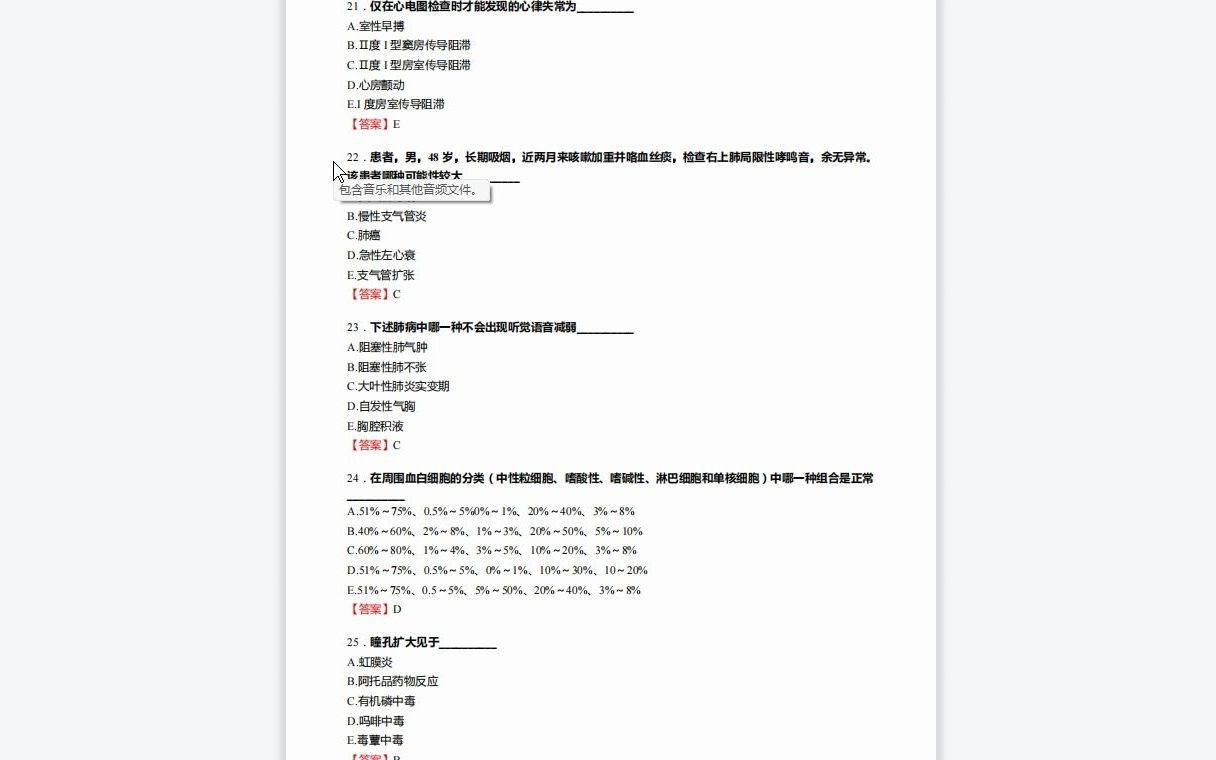 [图]F202048【复试】2023年河北工程大学100200临床医学《复试医学综合(内科学、外科学、诊断学)之诊断学》考研复试核心1085题(A型选择+填空+名词解