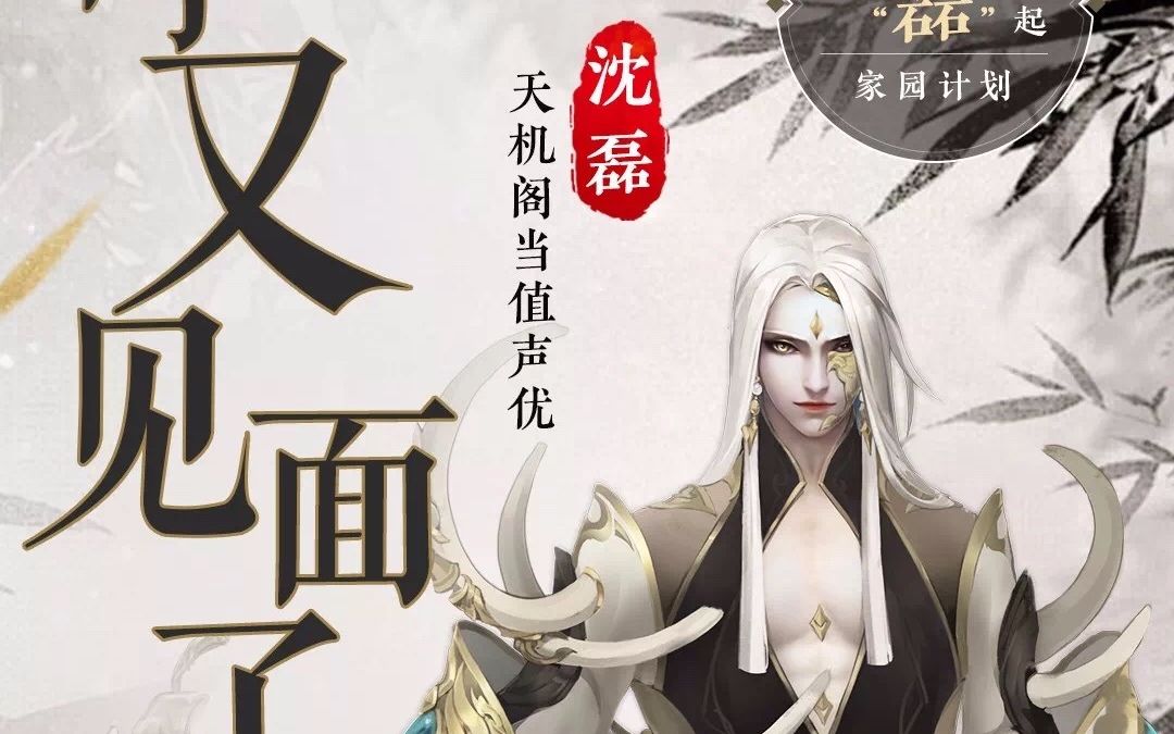 【楚留香/方思明】沈磊声演坊直播(第三段)如何进入配音行业等个人