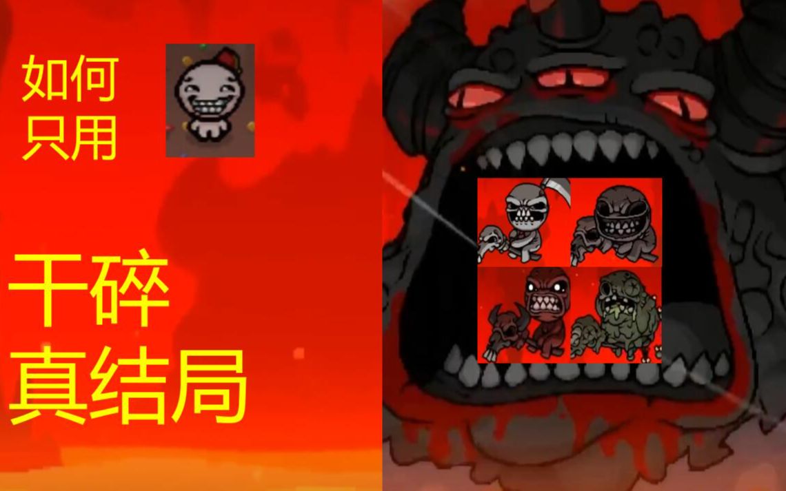 犹大教你"脸"过真结局(究极四天启与三眼霍恩)_单机游戏热门视频