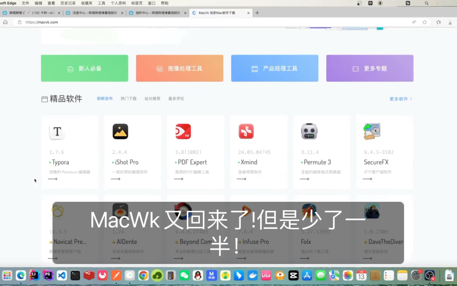 书接上文~我做了一个mac资源站,但是高仿macwk!哔哩哔哩bilibili