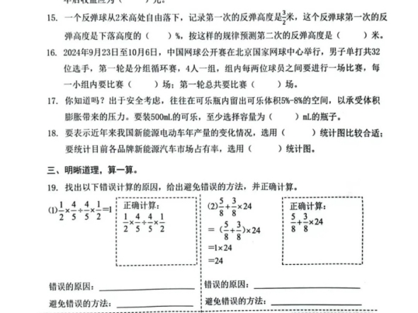 深圳市金山区六年级数学期末考试哔哩哔哩bilibili