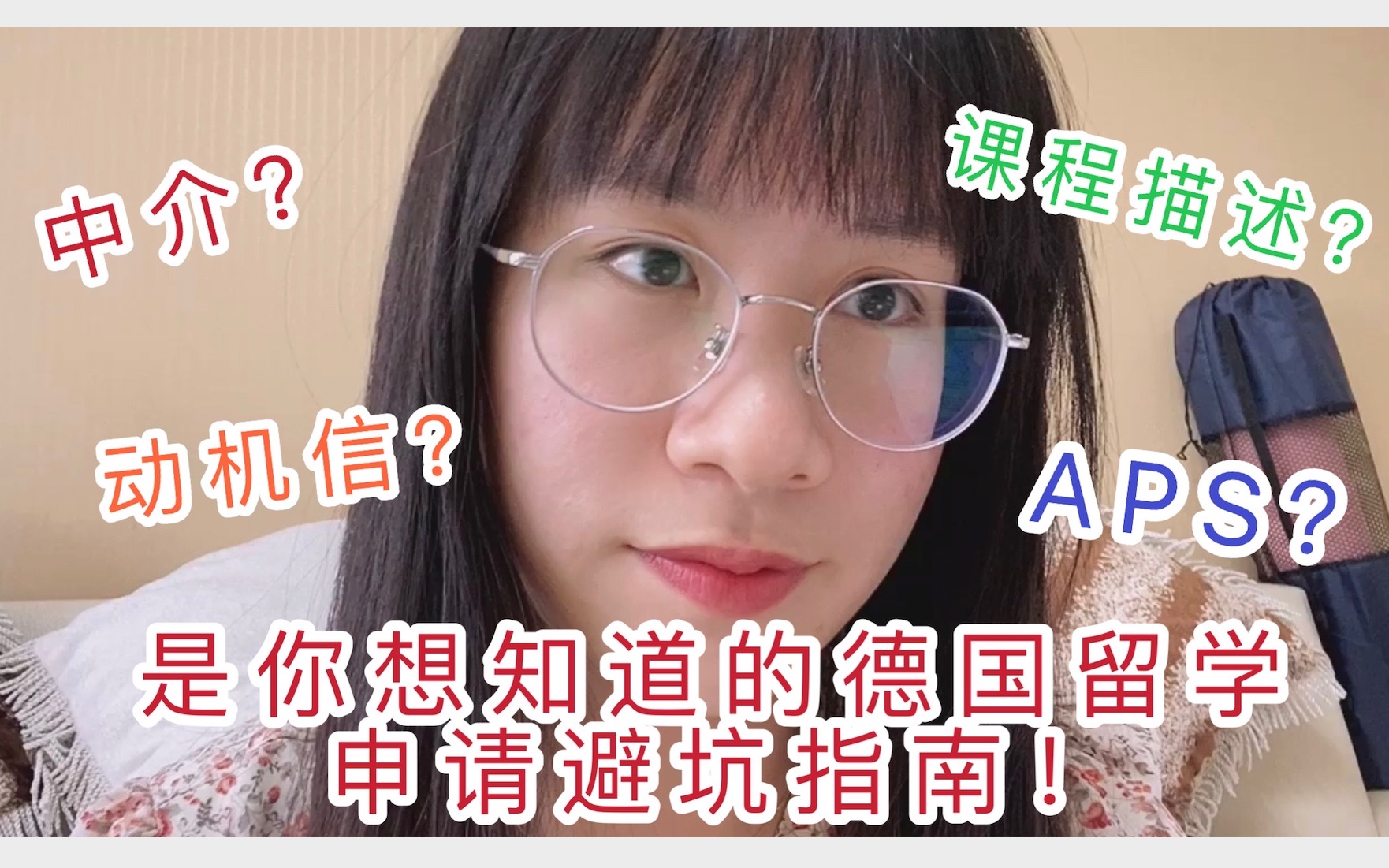 【饼胖胖】叨叨篇:德国留学Jena&Kit双录取?!光电专业?申请避坑指南全攻略带你了解留德中介“真面目”哔哩哔哩bilibili