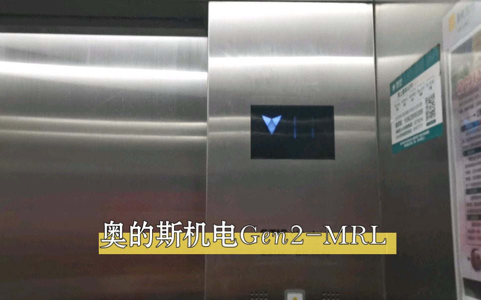 奥的斯机电gen2-mrl电梯 华润凯旋门10号楼 (要刷卡)