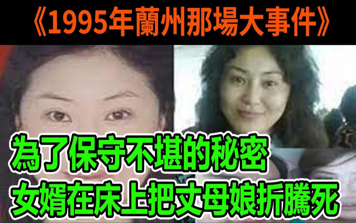 【法治纪实】1995年兰州的那场大事件!哔哩哔哩bilibili