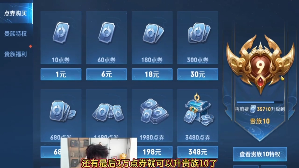 王小贱帮粉丝升级贵族10?