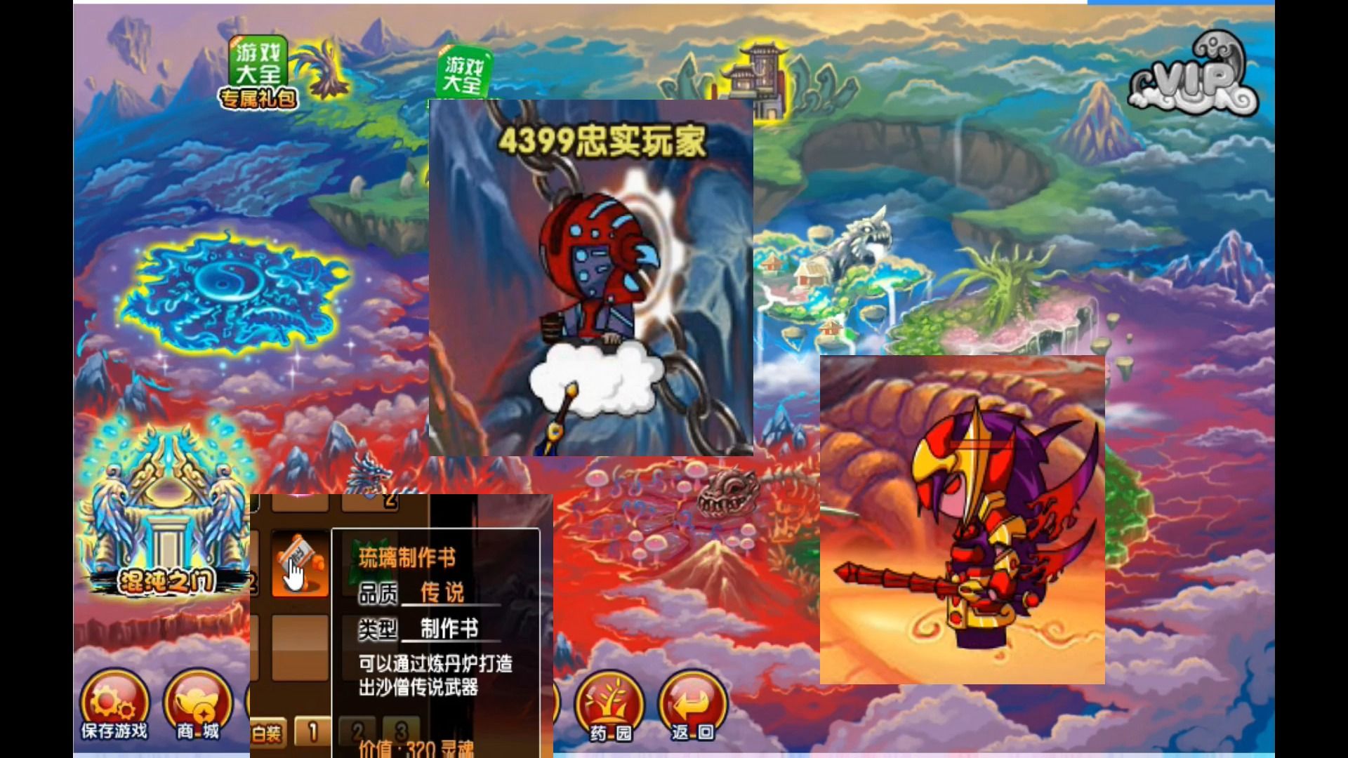 造梦西游3 日常找罗宣借琉璃制作书