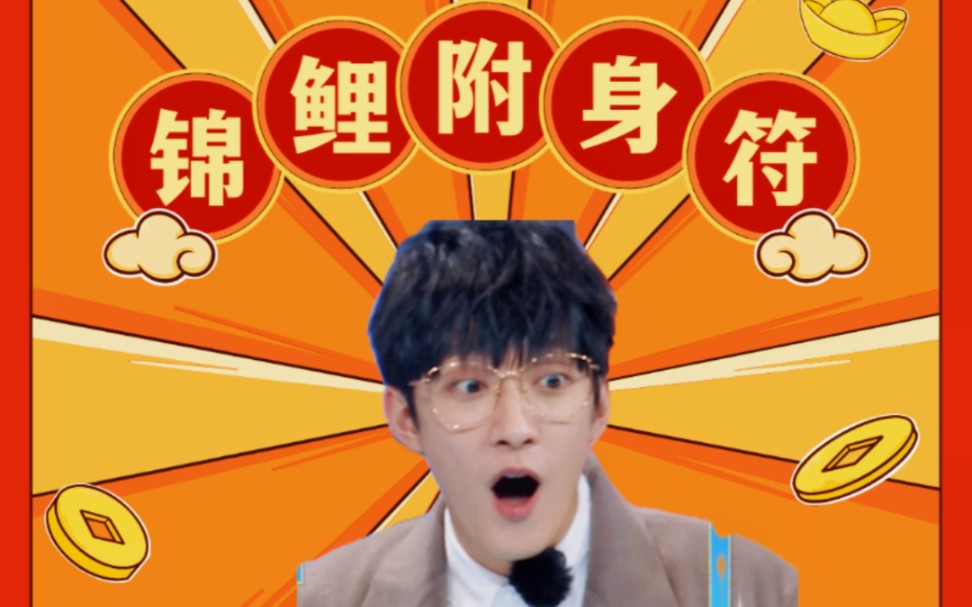 [名学曹恩齐]三连这个欧皇仙子,2023保你考试过过过!锦鲤体质加持!