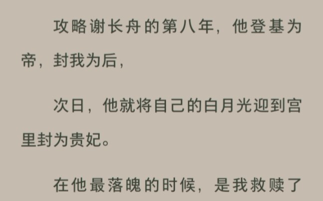 攻略夫君第八年,他迎了白月光入宫,我放弃攻略跳楼离开这个世界,他却爱意满值哔哩哔哩bilibili