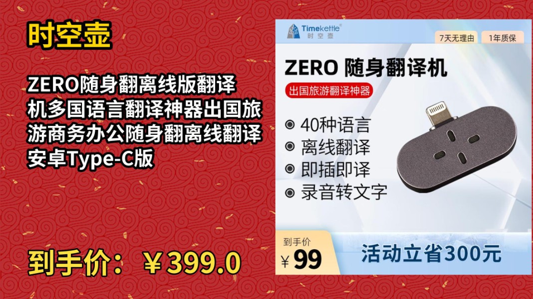 [历史最低]时空壶ZERO随身翻离线版翻译机多国语言翻译神器出国旅游商务办公随身翻离线翻译 安卓TypeC版哔哩哔哩bilibili