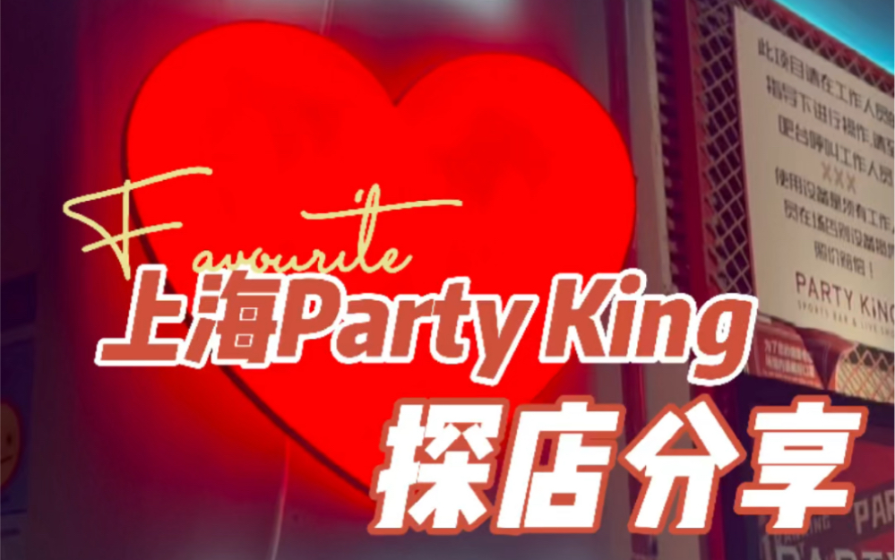 [图]想玩VR 想玩掌机 还想运动 就有了#Party King探店