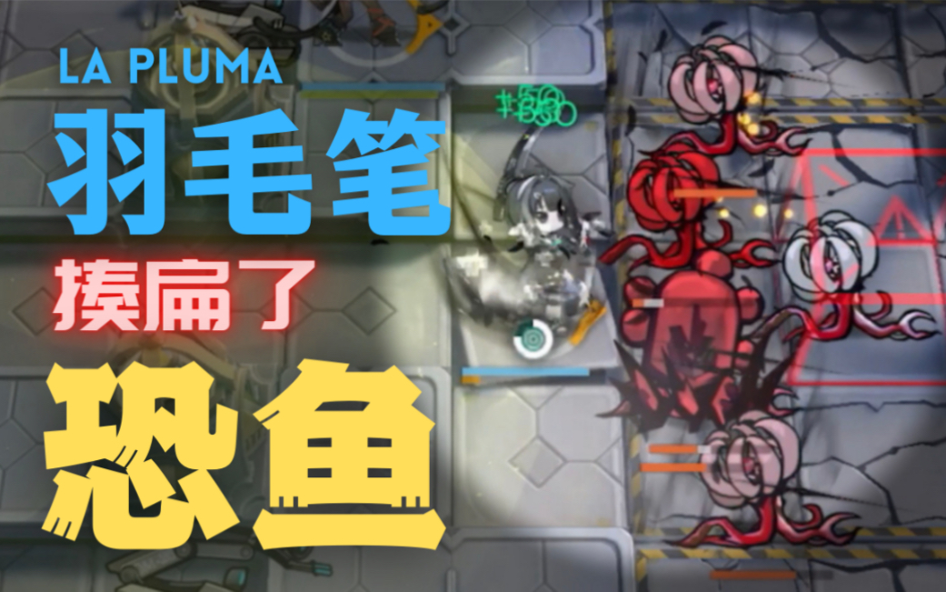 懂不懂真群攻的含金量啊?_明日方舟