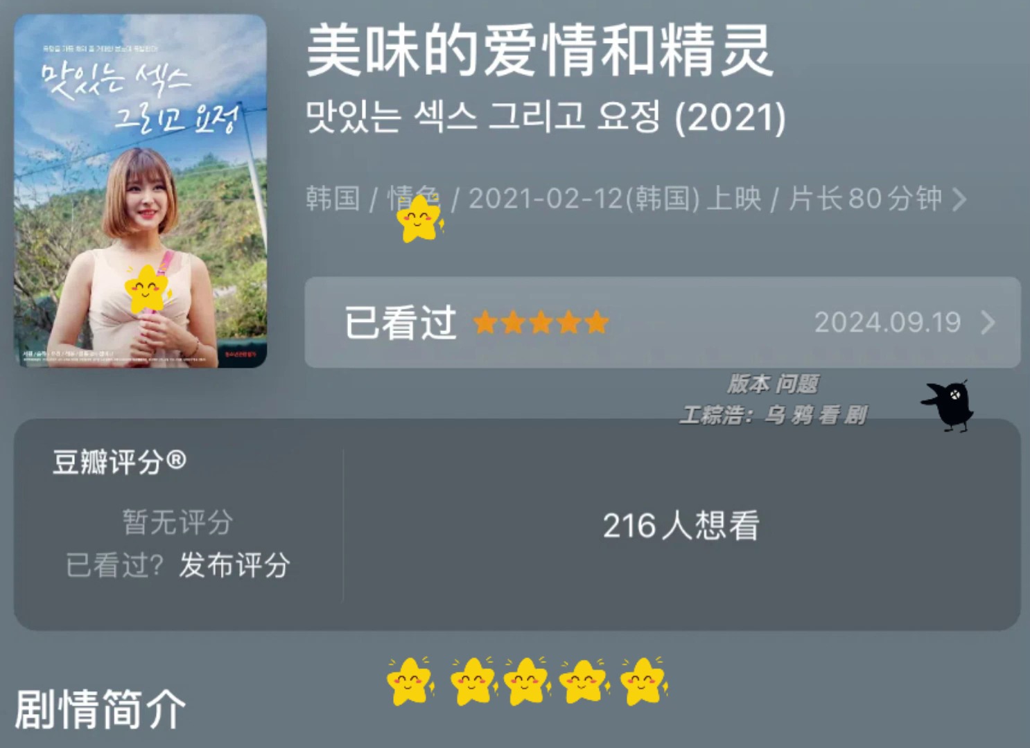 电影美味的爱情和精灵