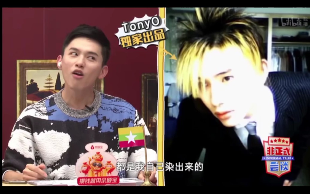 【非正式会谈】oo太会省钱了,杀马特头发都自己染