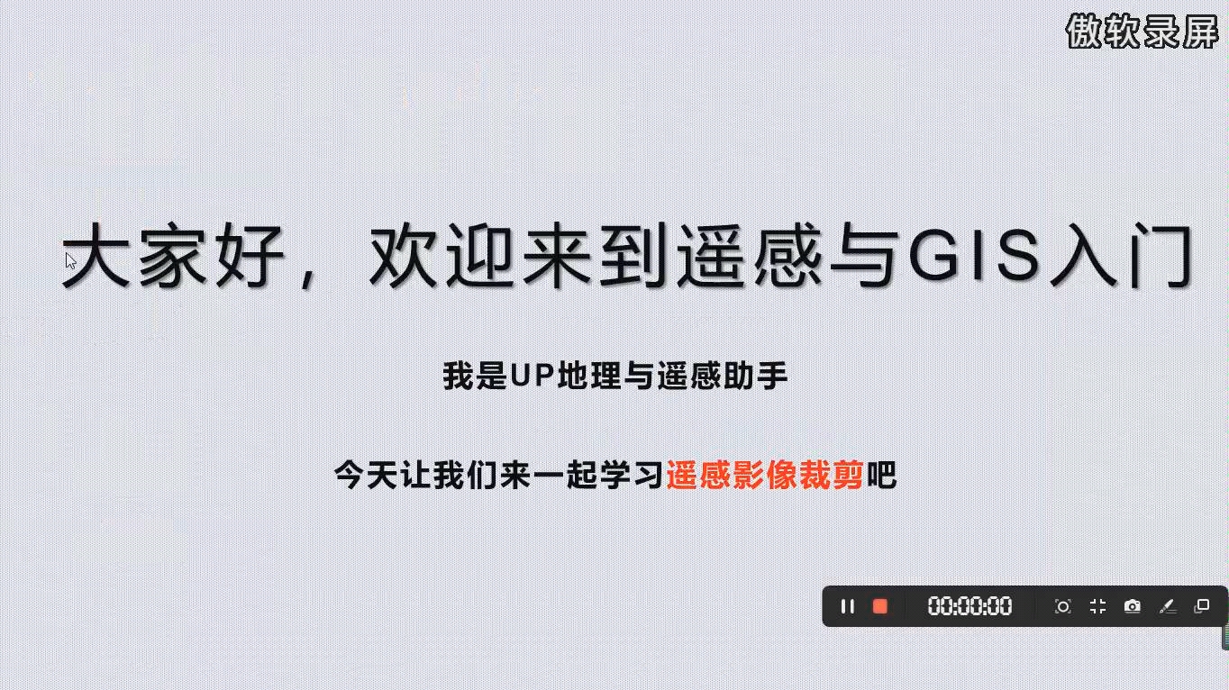 地理毕业设计必备技能之遥感影像裁剪哔哩哔哩bilibili