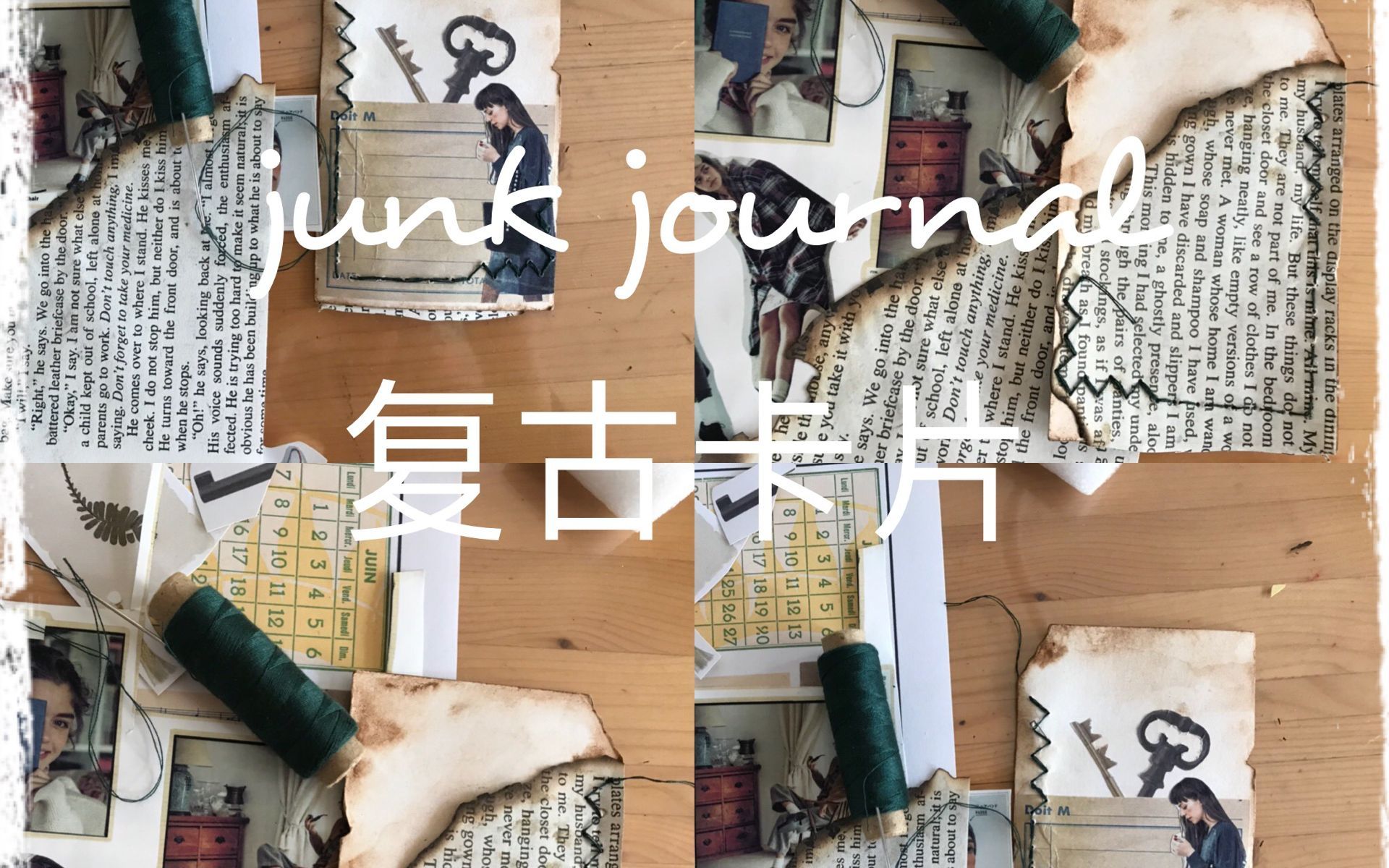 【手帐】Batty Daddy水彩&贴纸制作junk journal 复古卡片教程①哔哩哔哩bilibili