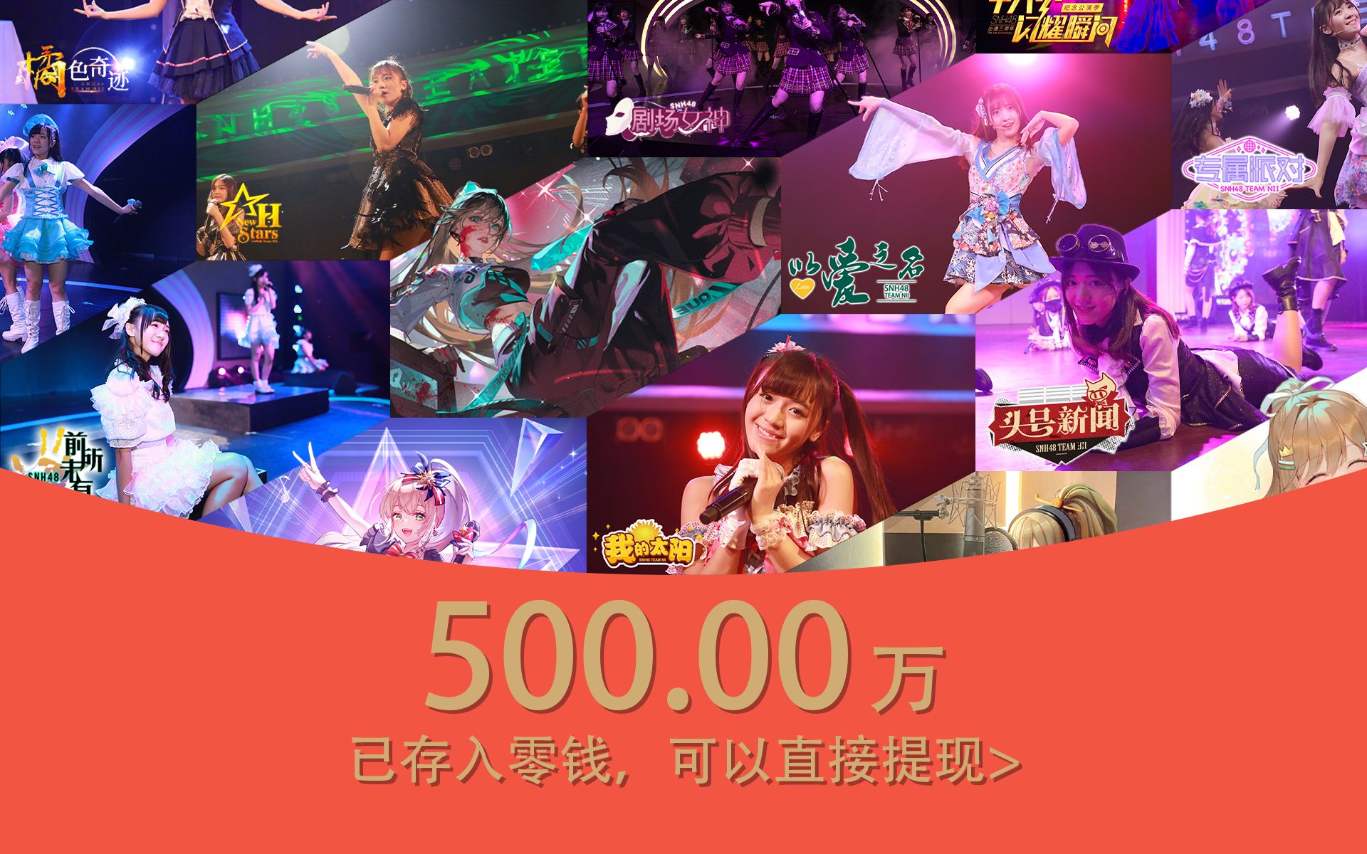 万丽娜500场公演纪念短片:老公在的演出就是公演!