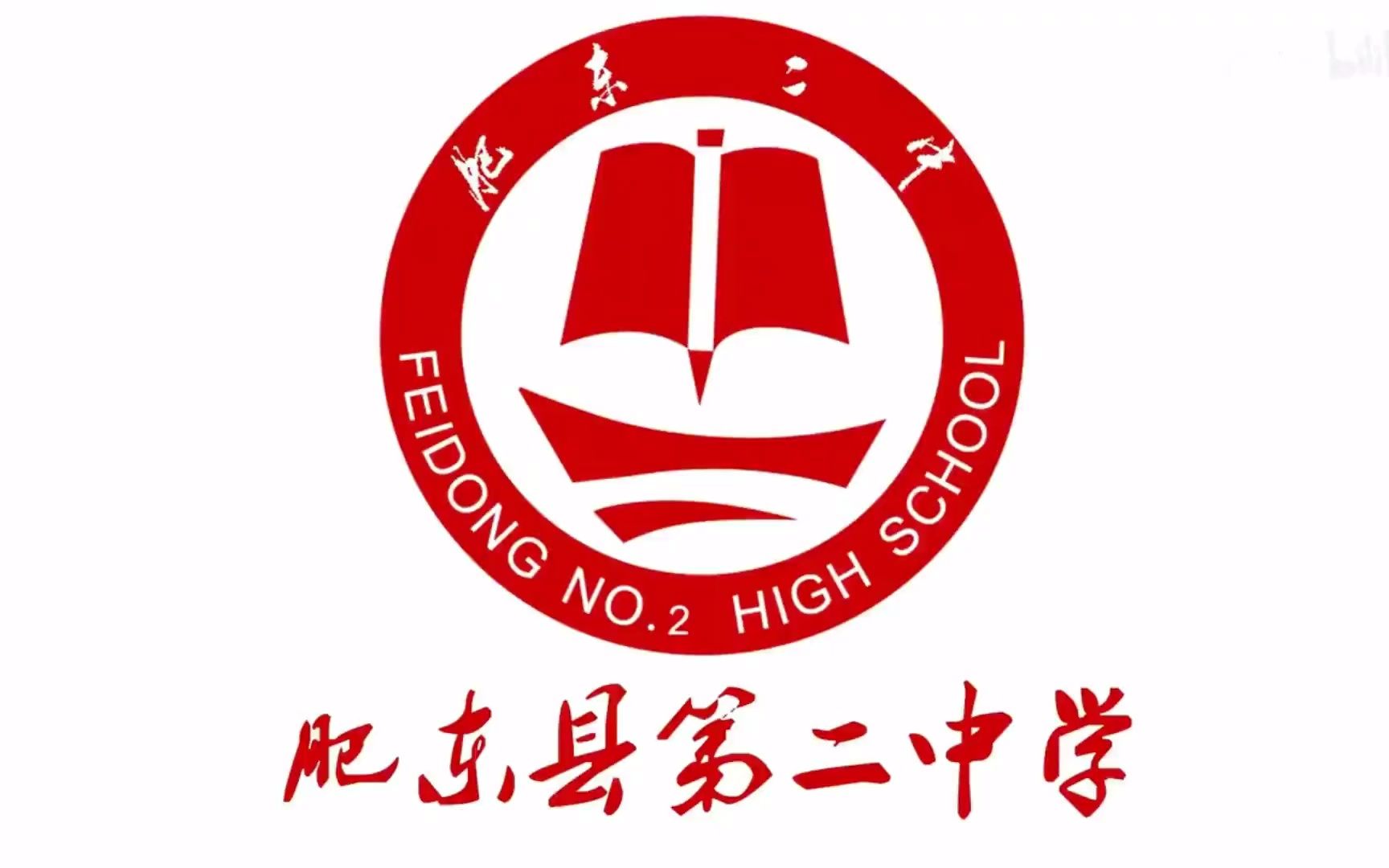 2022年肥东二中第22届校园文化艺术节暨美育展演