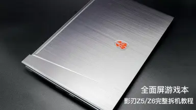 影刃Z6-哔哩哔哩_Bilibili