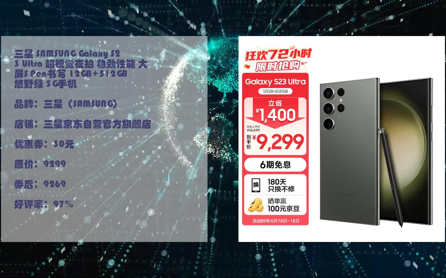 618超级优惠券活动三星 samsung galaxy s23 ultra 超视觉夜拍 稳劲