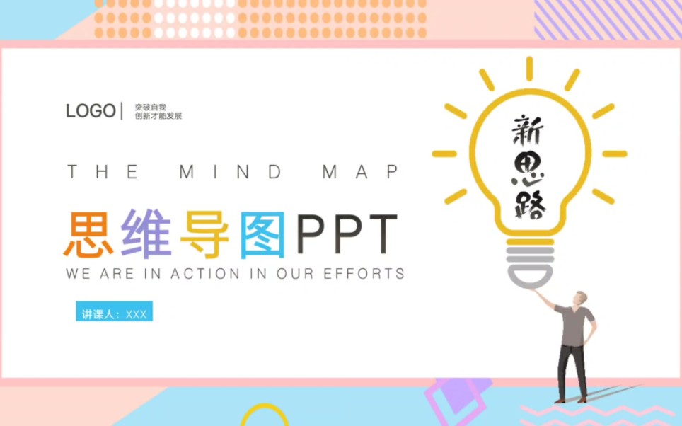 思维导图学习PPT哔哩哔哩bilibili