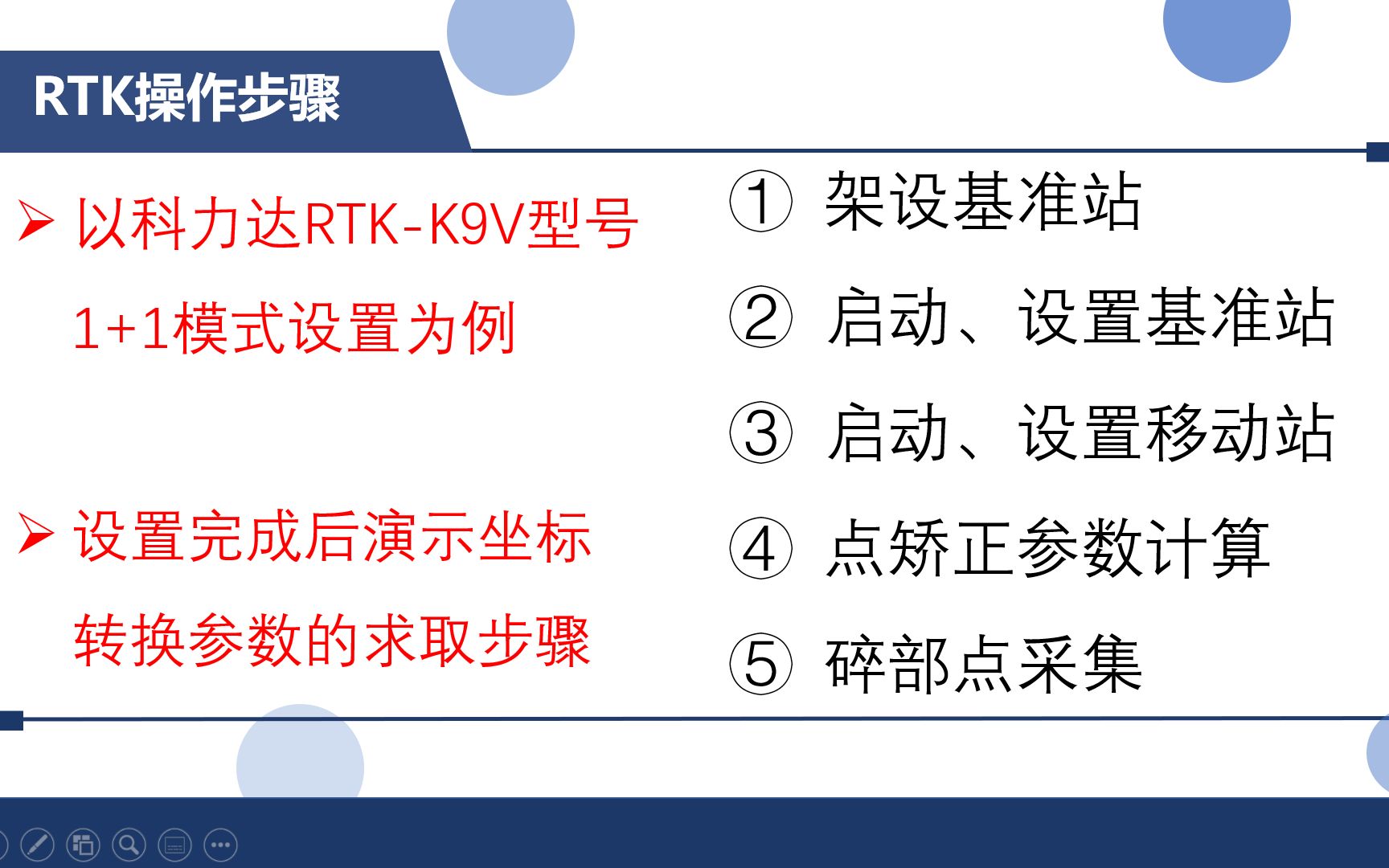 科力达RTKK9V仪器1+1内置电台模式设置及坐标转换参数求取数操作视频哔哩哔哩bilibili