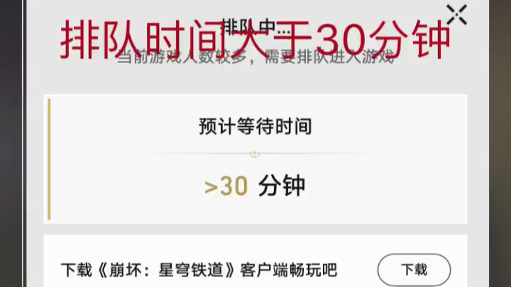 这队到底是谁在排啊?云ⷮŠ星穹铁道网页版这是怎么回事,这排队时间是不是太过分了.(我已经试了很多次了,每次都要排这么久的时间)哔哩哔哩bilibili...