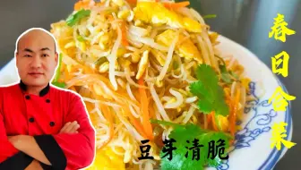 ｈｄ１０８０ ａｍｙの私人廚房 鐵板炒豆芽 哔哩哔哩 Bilibili