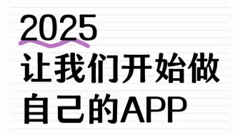 【B站最全最详细】零基础3天学会APP开发，web前端学习，开发app手把手教学，从零开始制作手机app